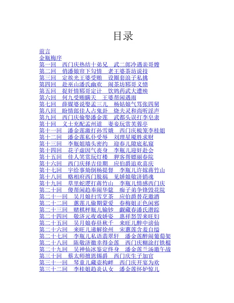 金瓶梅(崇祯本) 金瓶梅(崇祯本)