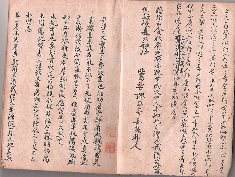 家传挨星秘本+三元玄空秘本[手抄本]