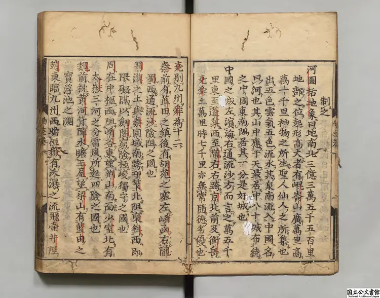 博物志 選者張華（晋）／注釈者周日（宋）／著者李石（宋）天和03年刊本