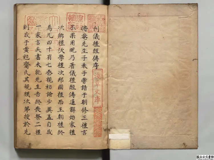 儀礼経伝通解続 著者黄幹（宋）江戸写本