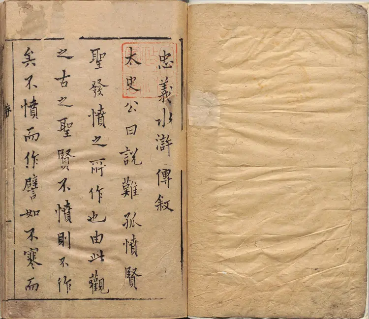 李卓吾先生批评忠义水浒传.卷01至20.总一百卷.明.施耐庵撰.李贽评.明末容与堂刊本 李卓吾先生批评忠义水浒传.卷01至20.总一百卷.明.施耐庵撰.李贽评.明末容与堂刊本