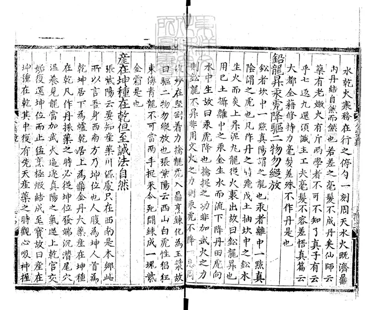 518 [玄宗內典諸經註]崔公入藥鏡註解一卷