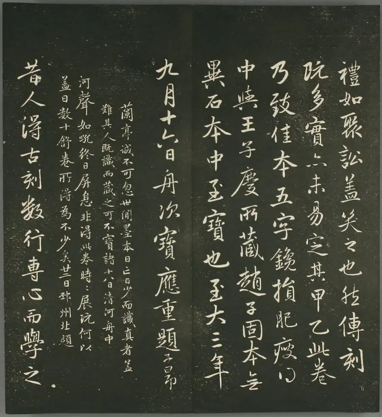 赵子昂行书兰亭贴(快雪堂法书) 赵子昂行书兰亭贴(快雪堂法书)