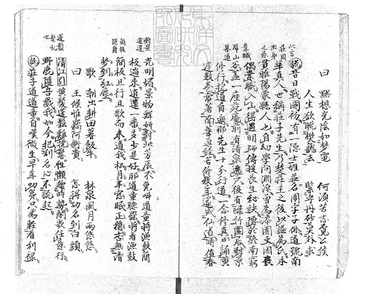 586 新編增補評林莊子嘆骷髏南北詞曲二卷　據明陳奎刊本鈔