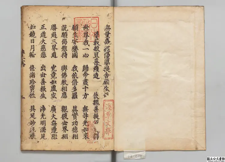 無量寿経優婆提舎願生偈 訳者菩提留支(後魏)江戸刊本 無量寿経優婆提舎願生偈 訳者菩提留支(後魏)江戸刊本