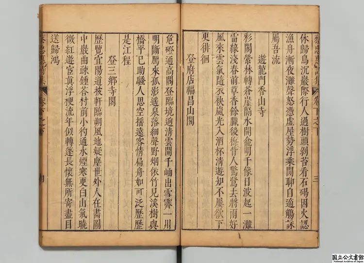 蔡忠恵詩集全編 選者蔡襄（宋）／編者宋珏（明）／校訂者顔継祖（明）／編者徐（明）／補訂…明天啓02年刊本0224