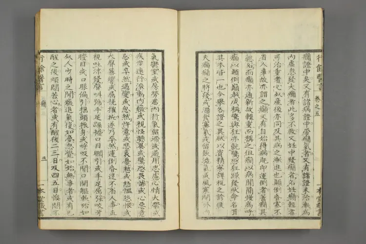 一本堂行余医言卷五