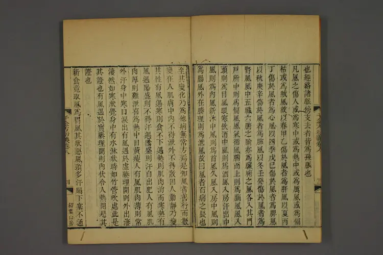 千金方衍义卷十二