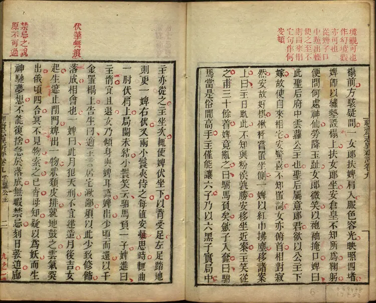 聊斋志异新评.卷09至16.总十六卷.清.蒲松龄著.王士正等评.清末广顺但氏朱墨套印本