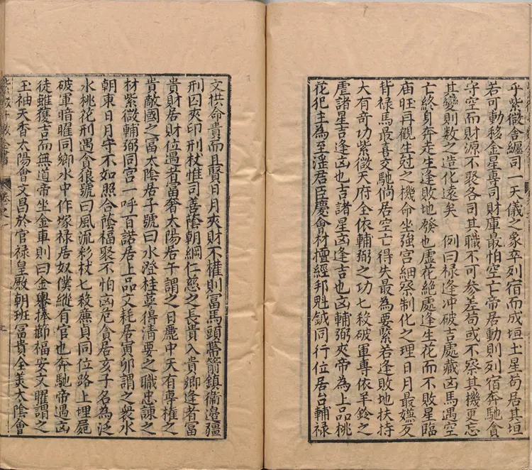 新锓希夷陈先生紫微斗数全书.七卷.宋.陈抟撰.明.潘希尹补.明代南阳堂刊本 新锓希夷陈先生紫微斗数全书.七卷.宋.陈抟撰.明.潘希尹补.明代南阳堂刊本