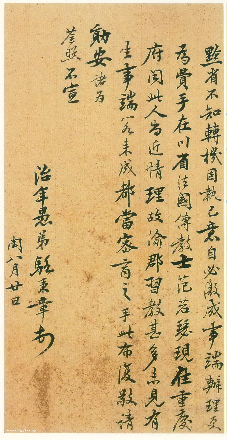 骆秉章行书致辛翁手札 骆秉章行书致辛翁手札