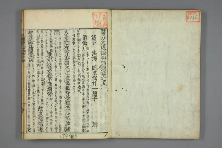 医方大成论和语抄卷五