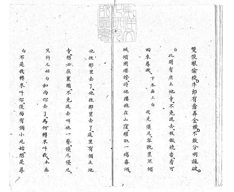 621 相調一卷 清鈔本 621 相調一卷 清鈔本