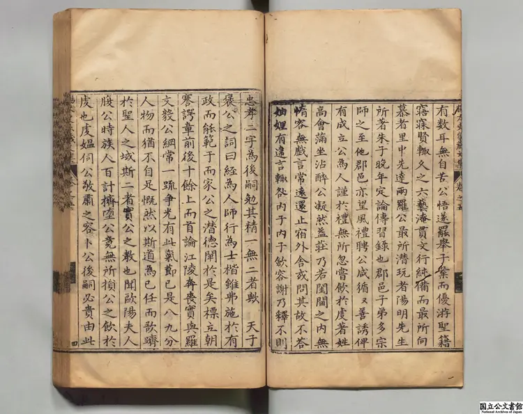 重刻楊復所先生家蔵文集 著者楊起元(明) 明刊本0239 重刻楊復所先生家蔵文集 著者楊起元(明) 明刊本0239