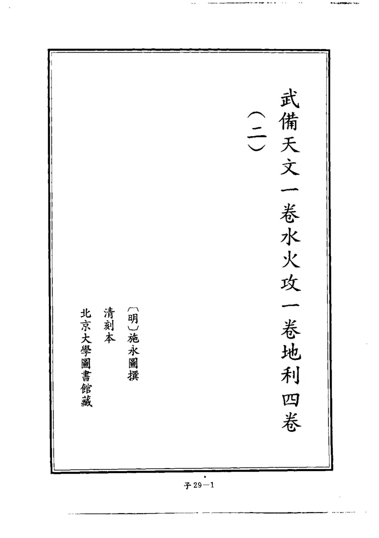 喻子十三种秘书兵卫