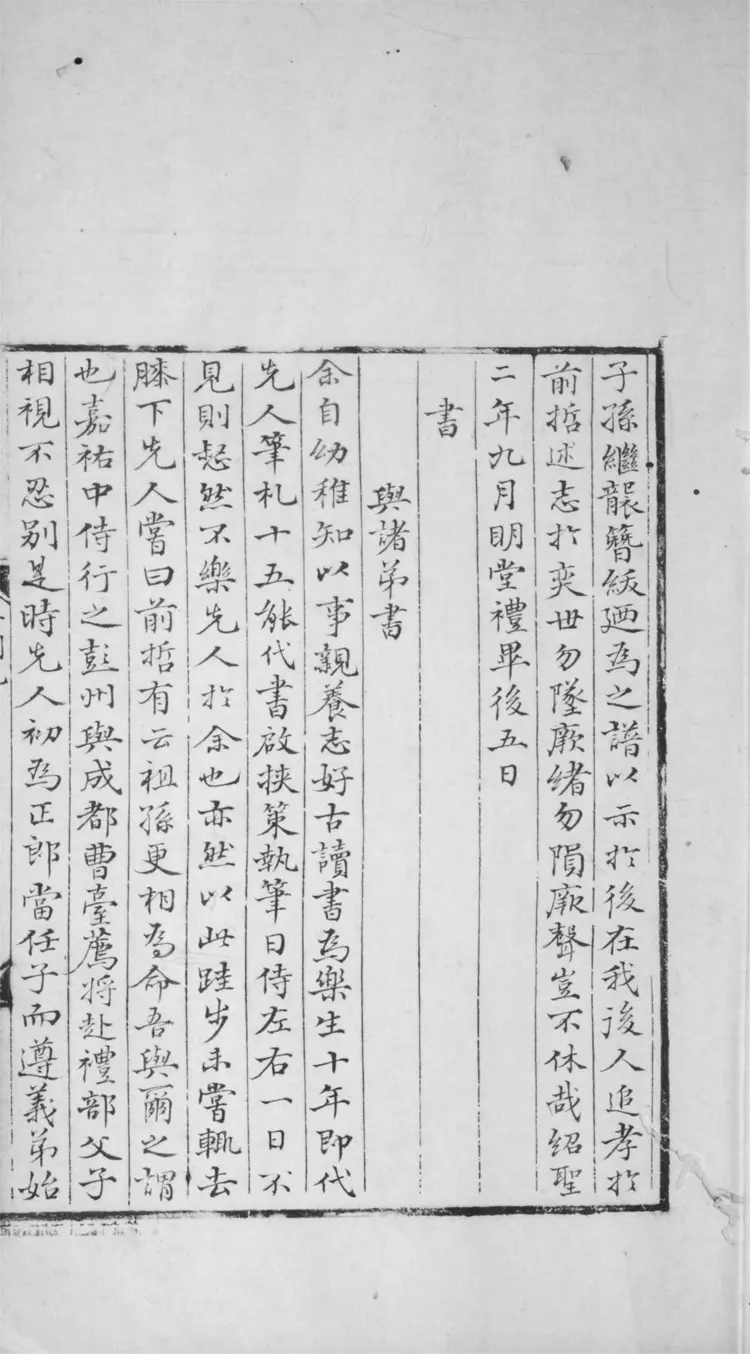 吳郡樂圃朱先生餘藁.十卷.附錄一卷 吳郡樂圃朱先生餘藁.十卷.附錄一卷