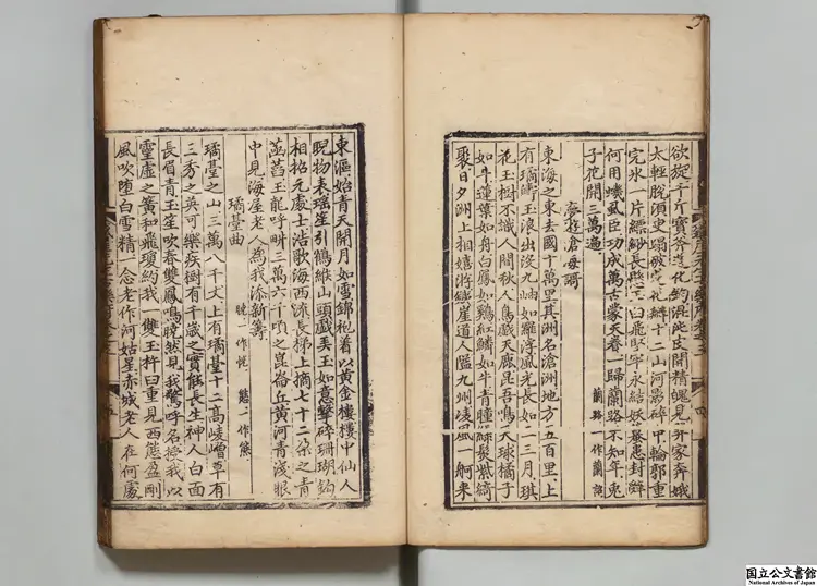 鉄崖先生古楽府 選者楊維楨(元)/編者呉復(元)明正統01年刊本0240 鉄崖先生古楽府 選者楊維楨(元)/編者呉復(元)明正統01年刊本0240