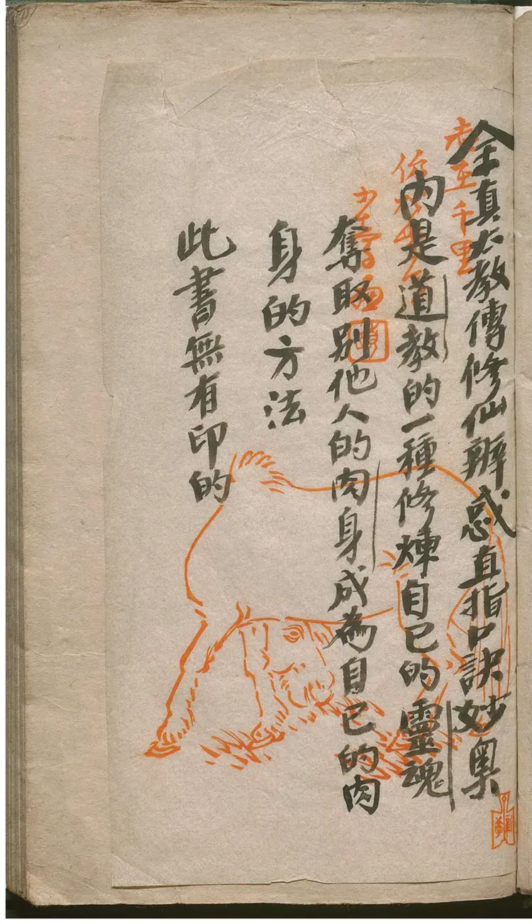 全真太教传修仙辨惑直指口诀妙奥 全真太教传修仙辨惑直指口诀妙奥