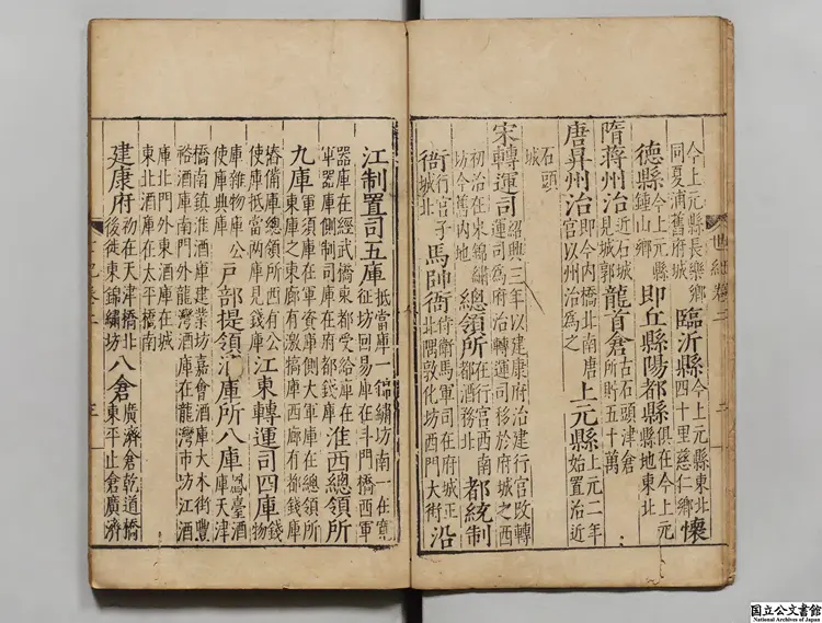 金陵世紀 著者陳沂(明)/補訂者金鸞(明) 明隆慶03年刊本 金陵世紀 著者陳沂(明)/補訂者金鸞(明) 明隆慶03年刊本