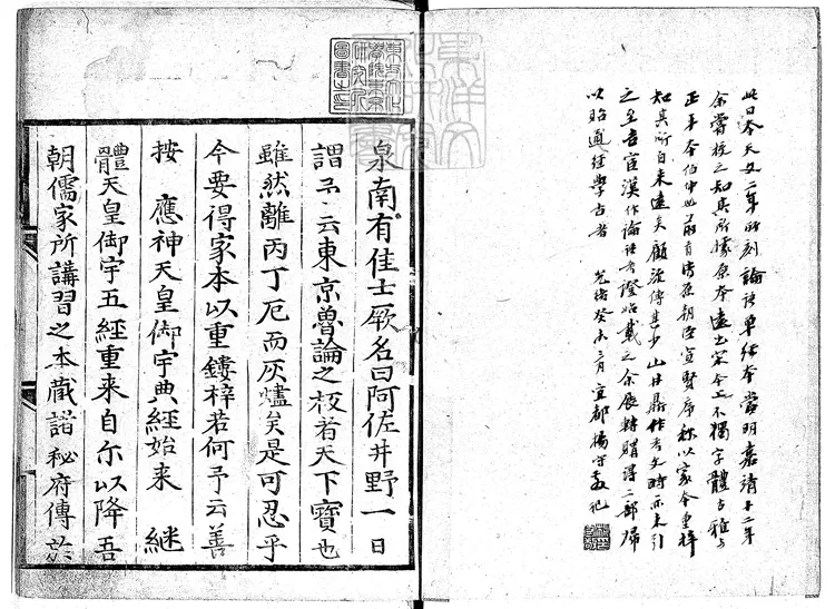 52 論語十卷　天文二年泉南阿佐井野氏刊本