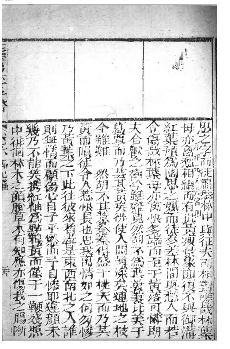 妥注六才子书 妥注六才子书