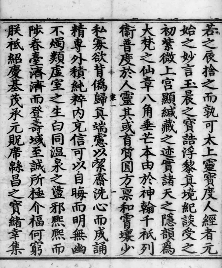 《正统道藏》洞真部玉诀类(明)正统十年内府刊本PDF下载 《正统道藏》洞真部玉诀类(明)正统十年内府刊本PDF下载