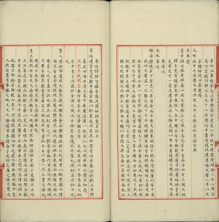 《永乐大典》卷7701至7702京字明嘉靖隆庆间内府重写本 《永乐大典》卷7701至7702京字明嘉靖隆庆间内府重写本