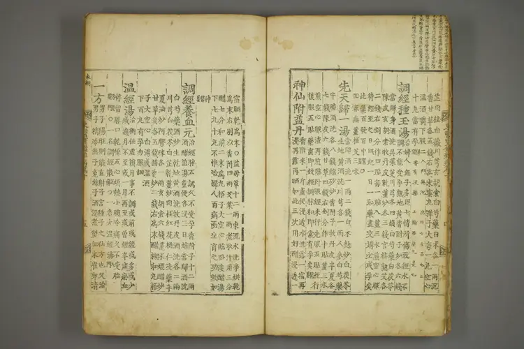 东医宝鉴卷二十