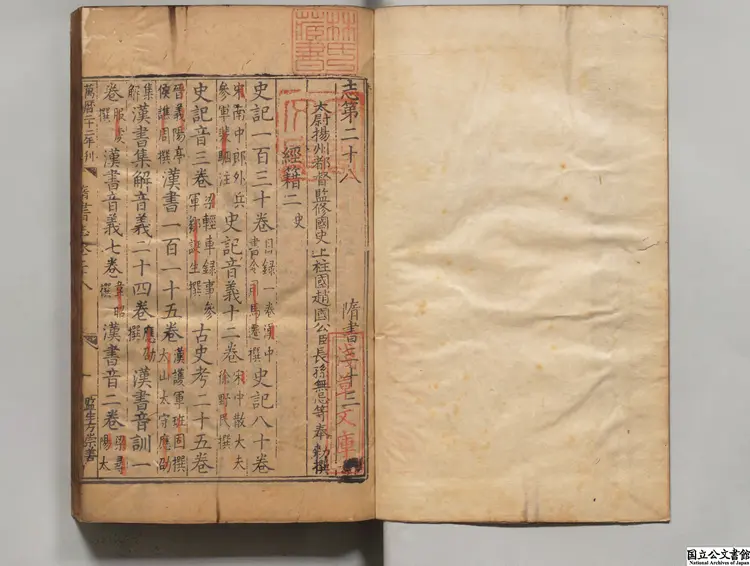 隋書 選者魏徴（唐）明万暦22年南監刊本