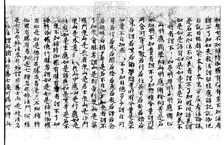 507 阿毗達磨集異門足論殘一卷 日本鎌倉鈔本 507 阿毗達磨集異門足論殘一卷 日本鎌倉鈔本