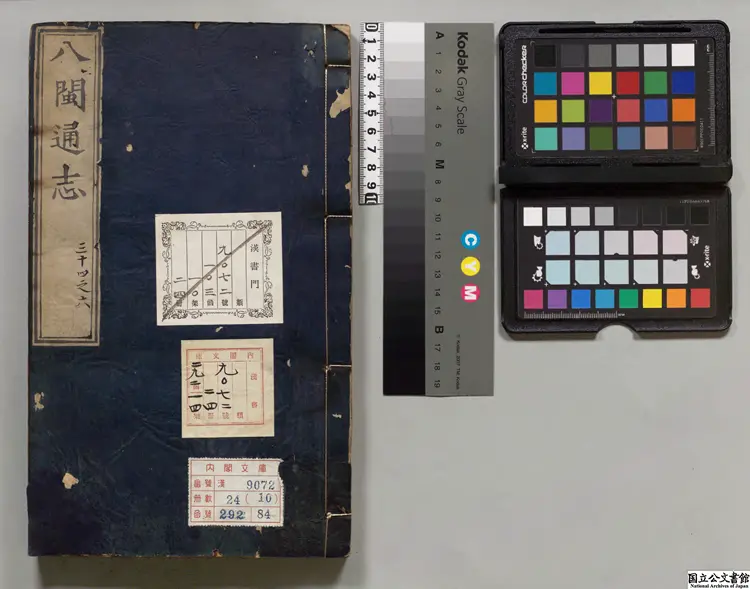 八閩通誌 著者黄仲昭(明)明弘治04年刊本 八閩通誌 著者黄仲昭(明)明弘治04年刊本