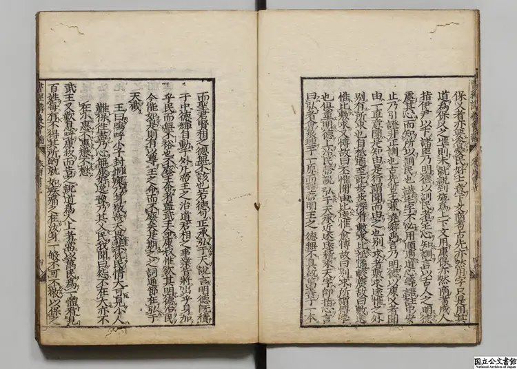 新鍥書経講義会編 延宝02年刊本 新鍥書経講義会編 延宝02年刊本