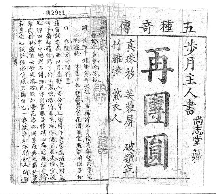 836 再團圓五卷 泉州尚志堂刊本 836 再團圓五卷 泉州尚志堂刊本