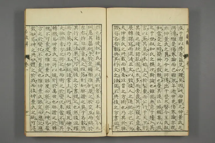 伤寒名数解卷一