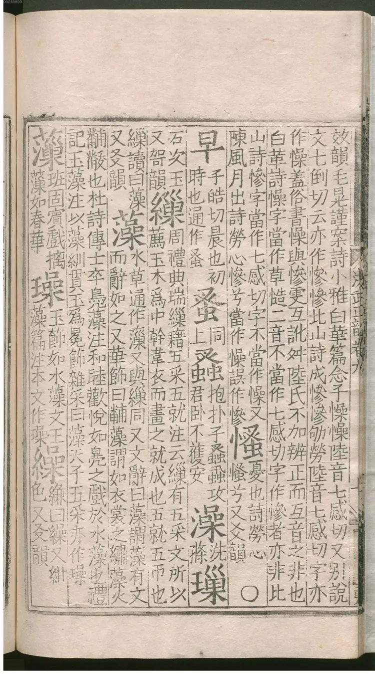 洪武正韵.2 洪武正韵.2