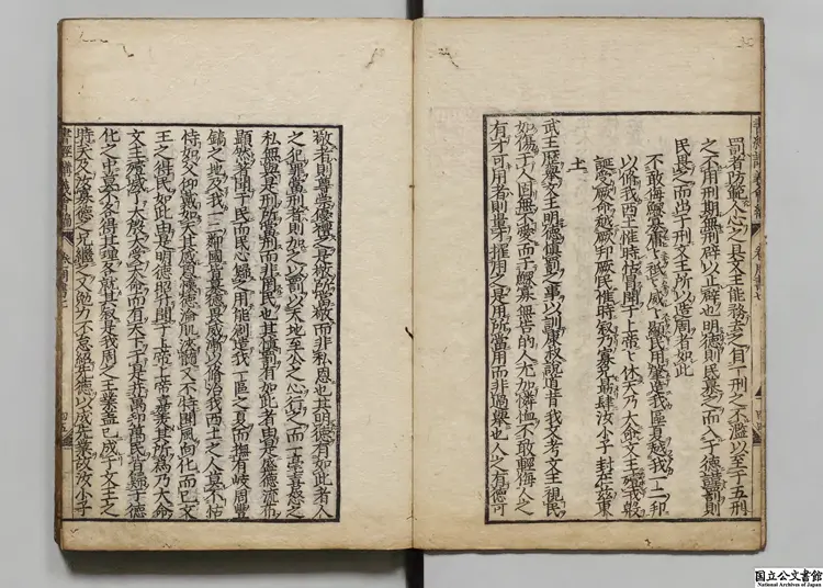 新鍥書経講義会編 延宝02年刊本 新鍥書経講義会編 延宝02年刊本