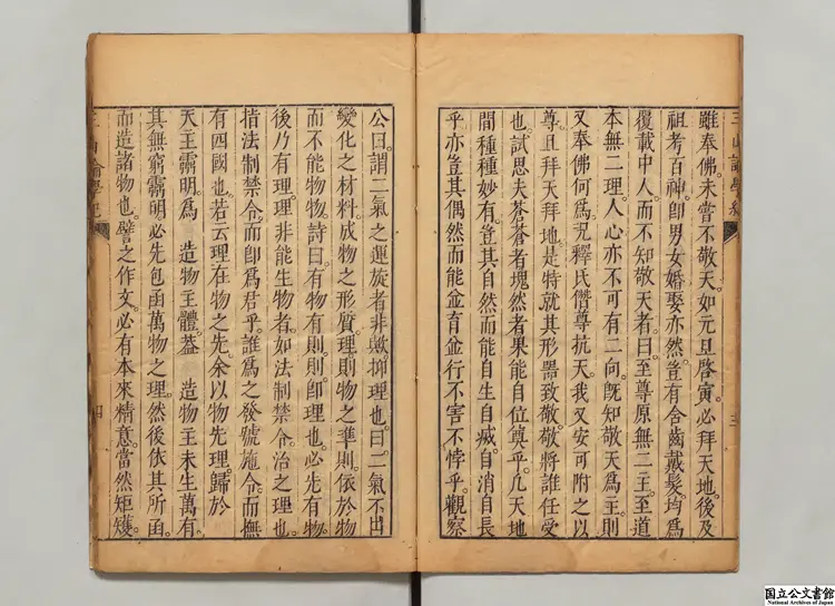 三山論学紀 著者意国艾儒略（明） 明武林天主堂刊本