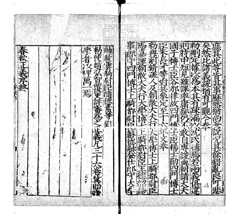 7 [十三經註疏]春秋左傳註疏六十卷