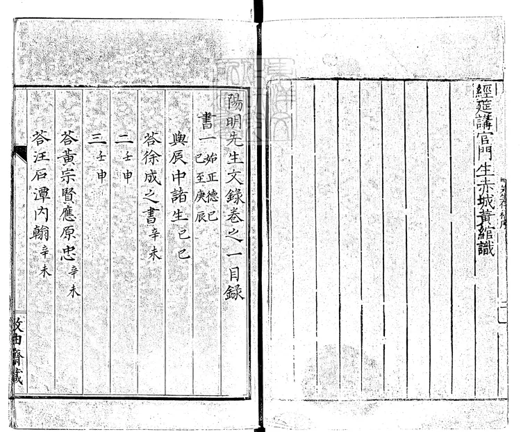 545 陽明先生文錄十七卷　嘉靖二十六年張良才重校刊本