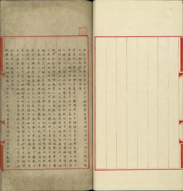 《永乐大典》卷16841至16842善字明嘉靖隆庆间内府重写本