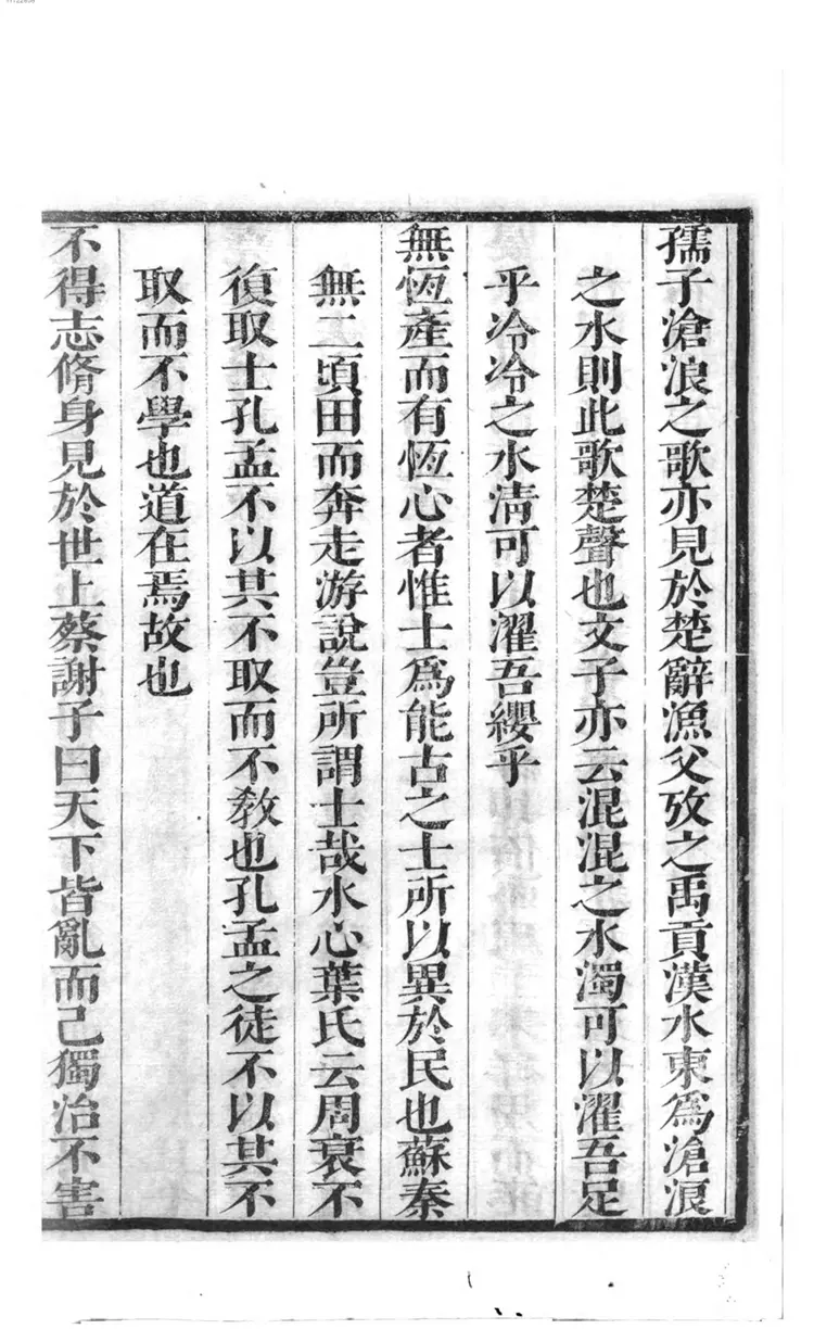 孟子集注大全 孟子集注大全