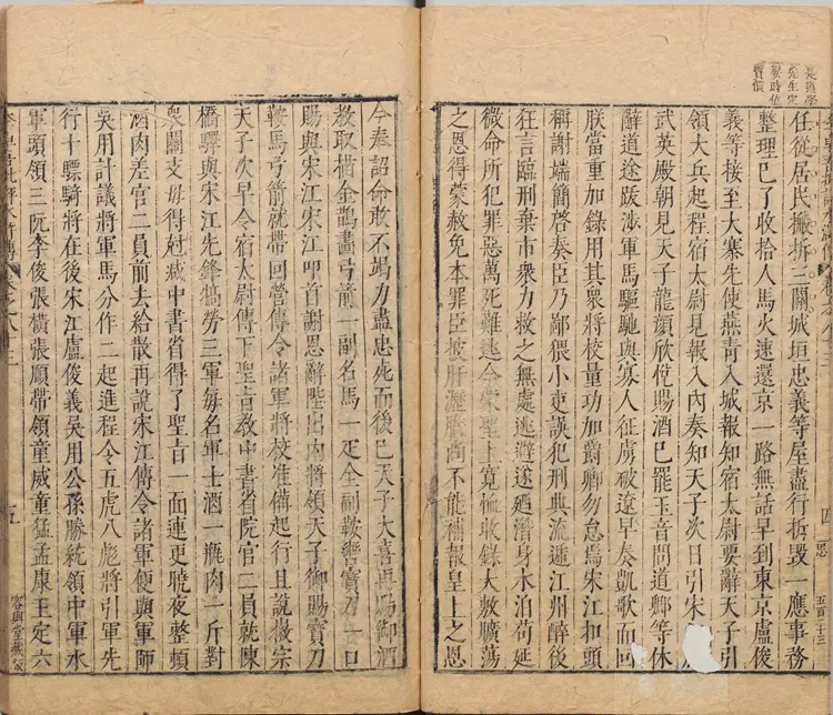 李卓吾先生批评忠义水浒传.卷83至100.总一百卷.明.施耐庵撰.李贽评.明末容与堂刊本