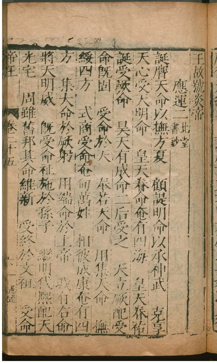 唐类函.2 唐类函.2