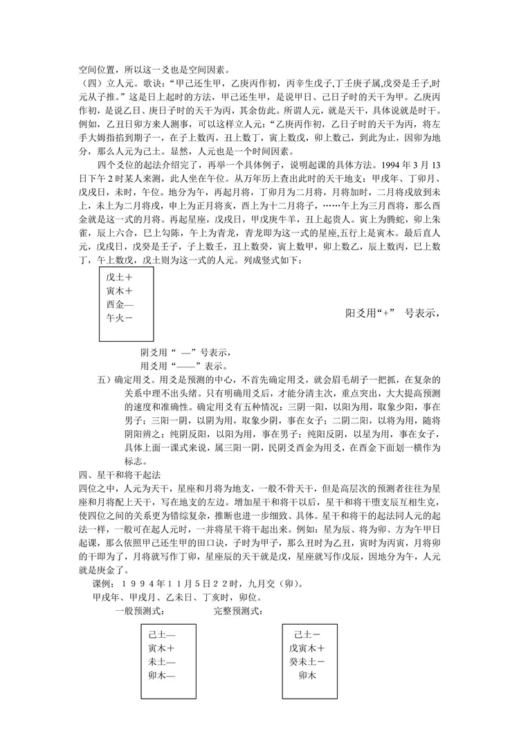 《大六壬金口诀预测学全书》 《大六壬金口诀预测学全书》