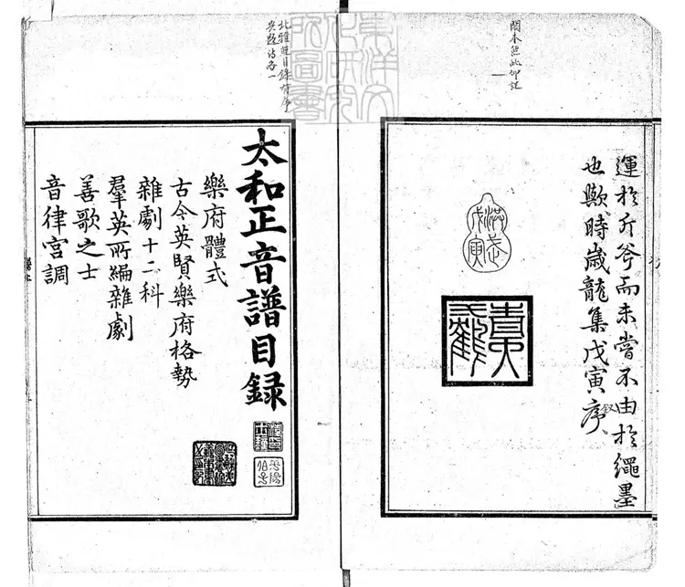 800 太和正音譜二卷 涵芬樓祕笈之一民國十五年上海商務印書館影印本 800 太和正音譜二卷 涵芬樓祕笈之一民國十五年上海商務印書館影印本