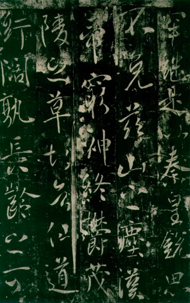 唐朝李世民行书温泉铭