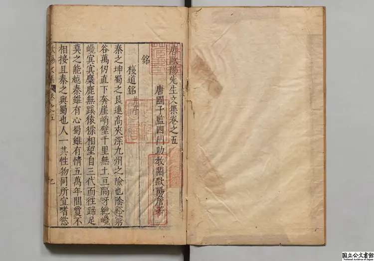 唐欧陽先生文集 著者欧陽詹(唐)明万暦34年刊本0025 唐欧陽先生文集 著者欧陽詹(唐)明万暦34年刊本0025