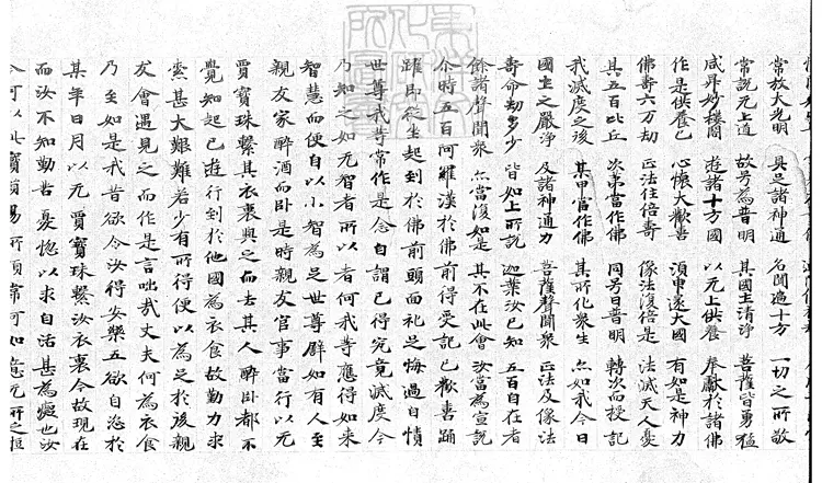 493 妙法蓮華經殘一卷　唐鈔本