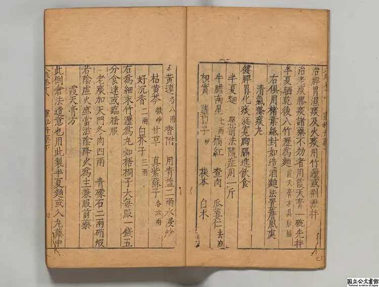 雅尚斎遵生八牋  著者高濂（明）明万暦19年刊本