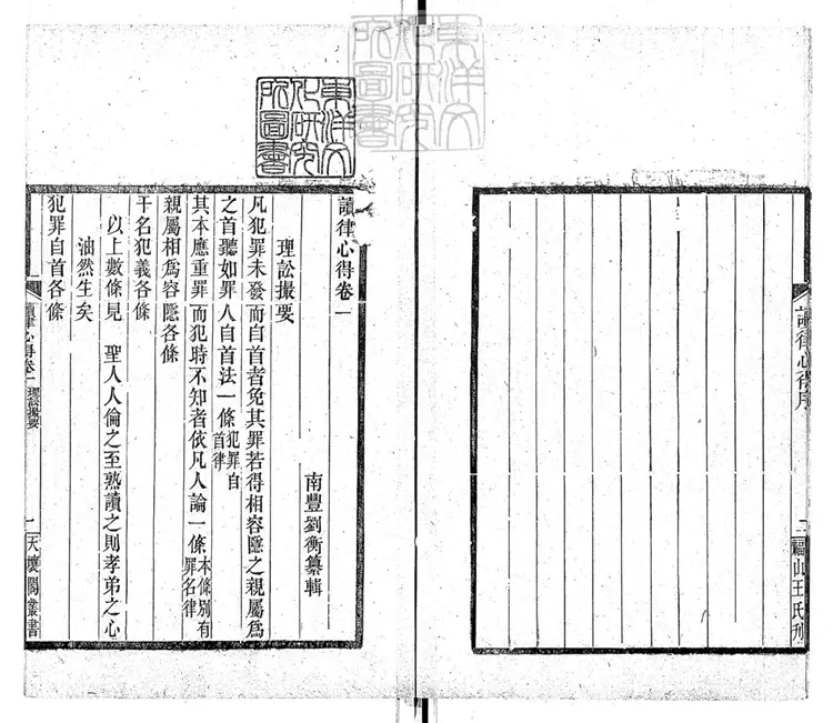 312 [明刑弼教錄]讀律心得三卷